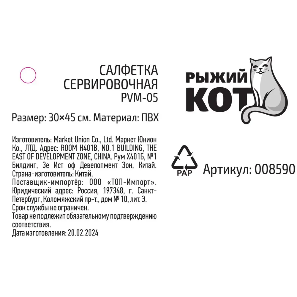Салфетка для сервировки 30x45 см Рыжий кот PVM-05 прямоугольная ПВХ цвет коричневый Santreyd STLM-2006571 - Вид №3