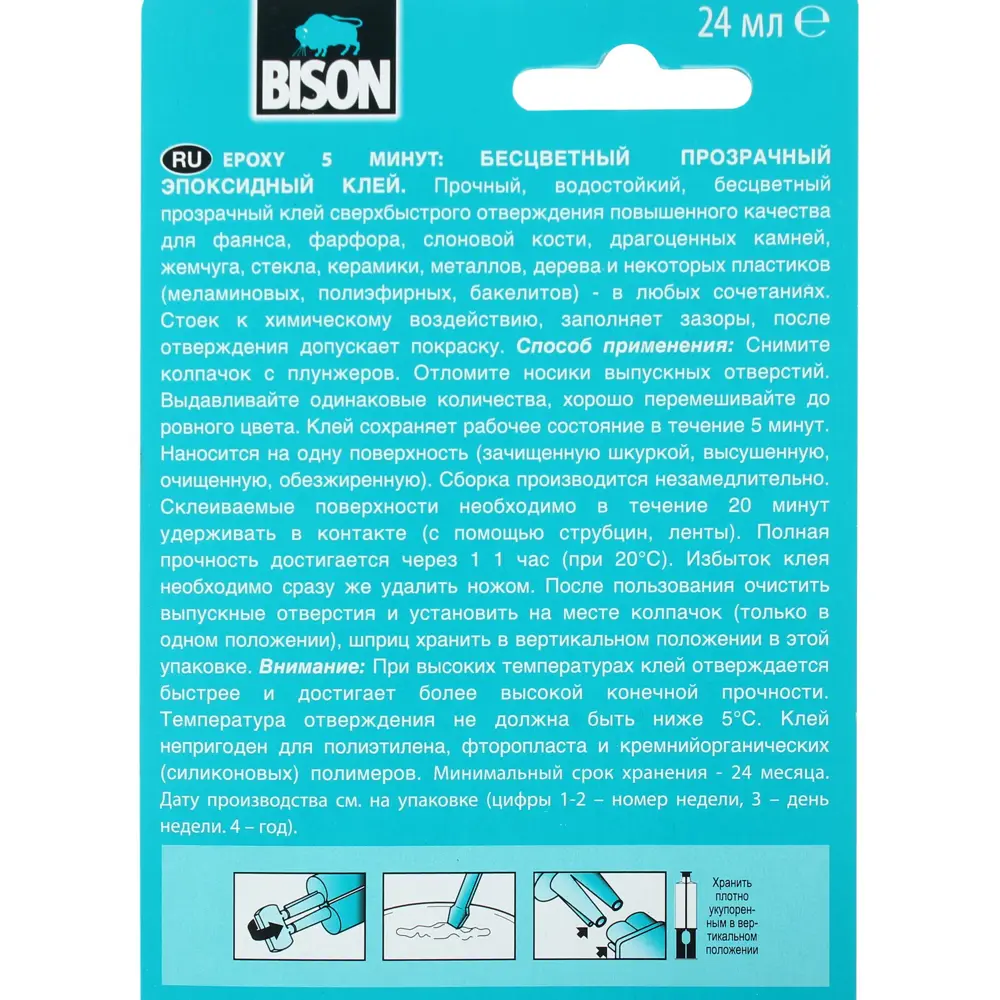 Клей эпоксидный Bison Epoxy 5 Min, 24 мл STLM-2117446 - Вид №1