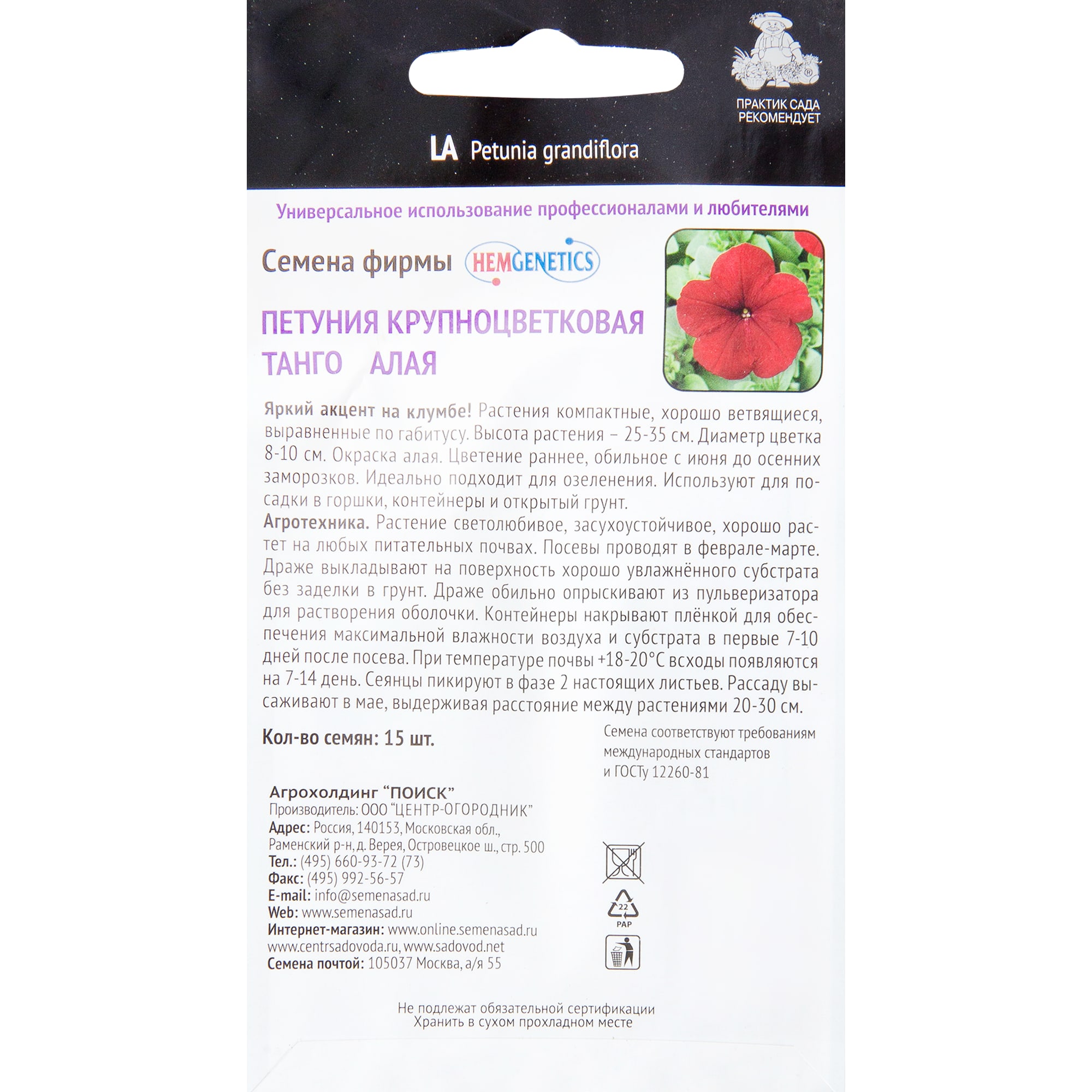 82102289 Петуния крупноцветковая Семена профи «Танго» алая, 16 г Santreyd  - Вид №1