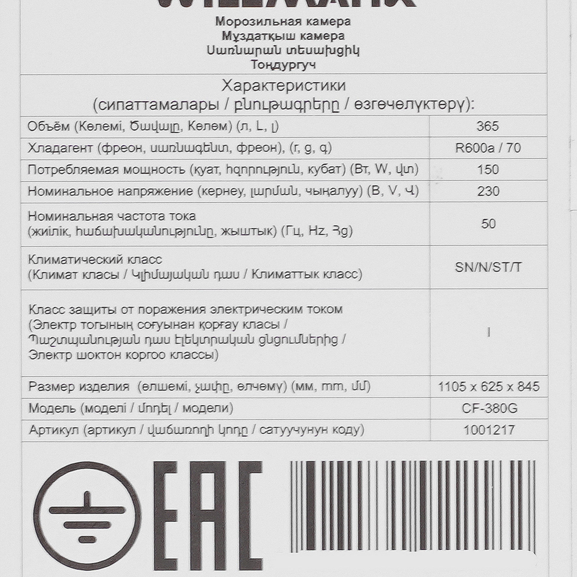 9194076 Морозильный ларь WILLMARK CF-380G белый STDN-0092642 - Вид №6