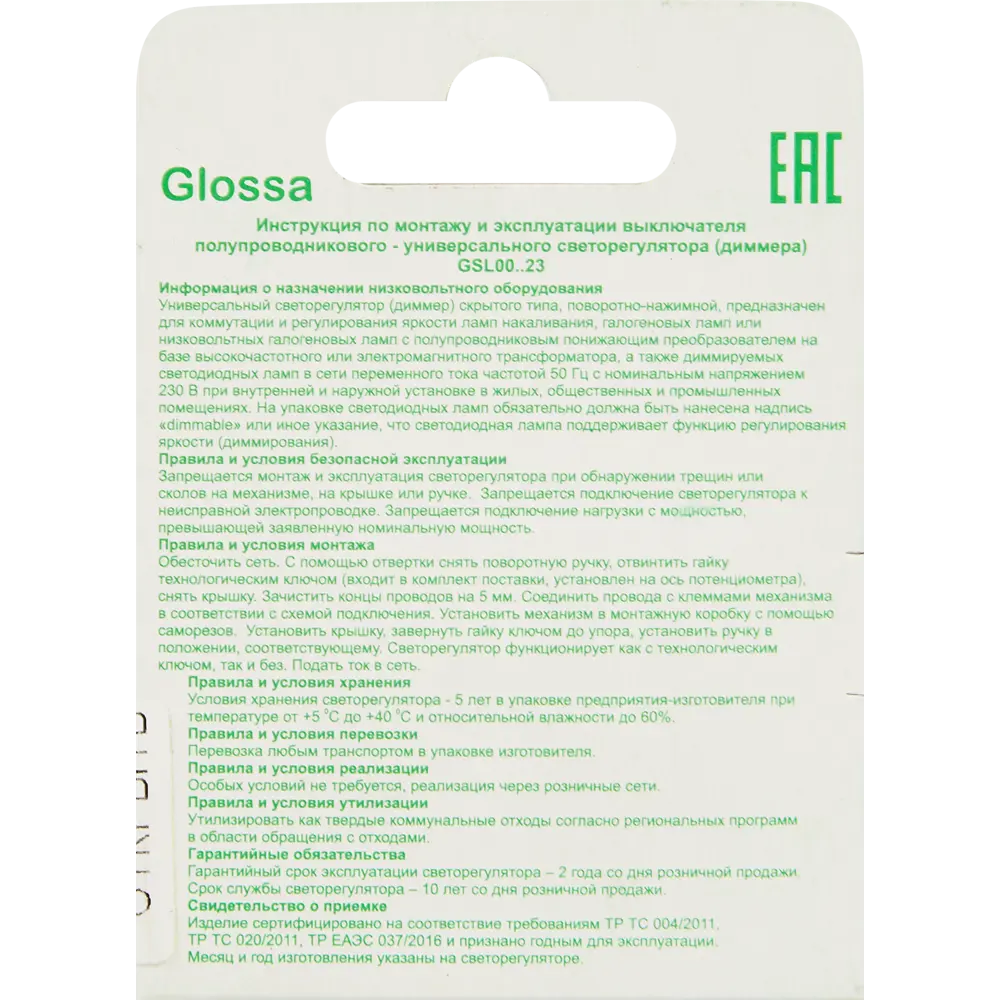 Schneider Electric Glossa - встраиваемый диммер для плавного управления освещением 86710485 STLM-0070855 - Вид №6