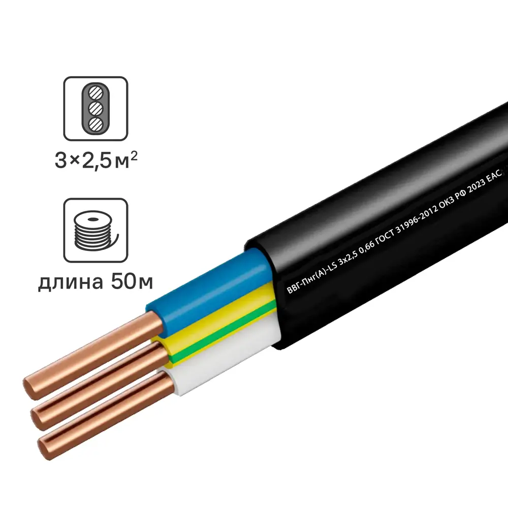 Кабель КАМИТ ВВГпнг(А)-LS 3×2,5 мм² для внутренней электропроводки 89343064 STLM-1570550