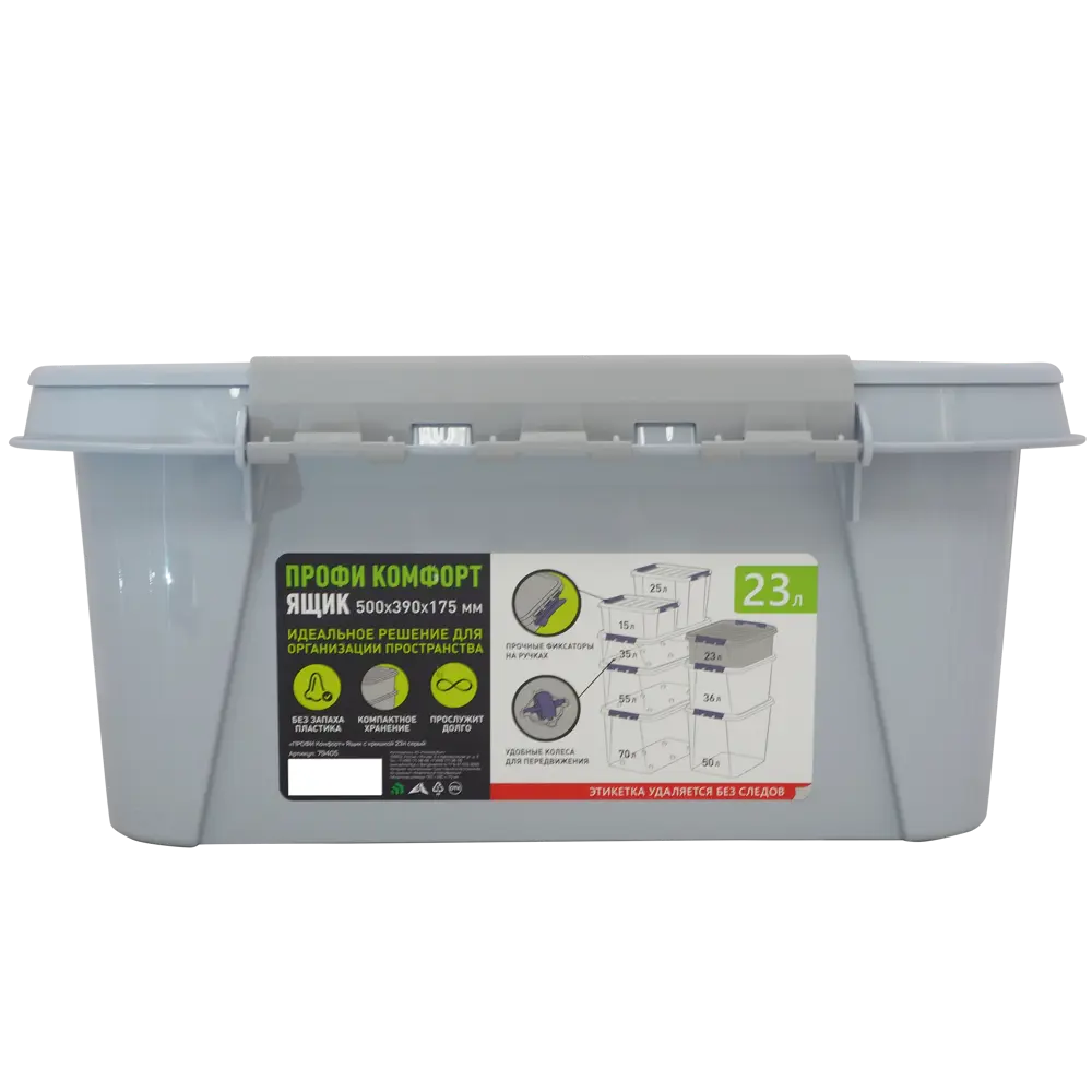 Santreyd Профи Комфорт — универсальный органайзер с крышкой 23 л 86118260 STLM-0066300 - Вид №3