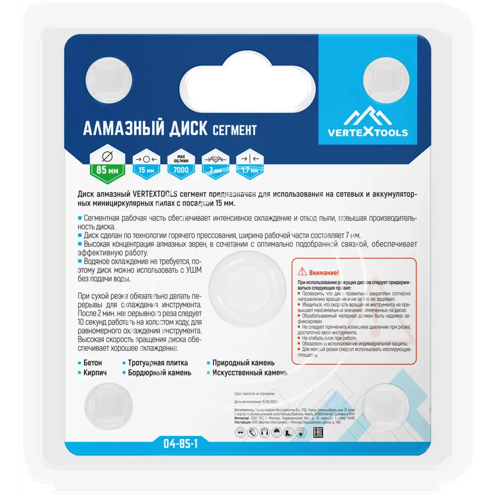 Диск алмазный по бетону Vertextools 04-85-1 сегментный 85x15x1 мм 89434403 STLM-2058205  - Вид №5