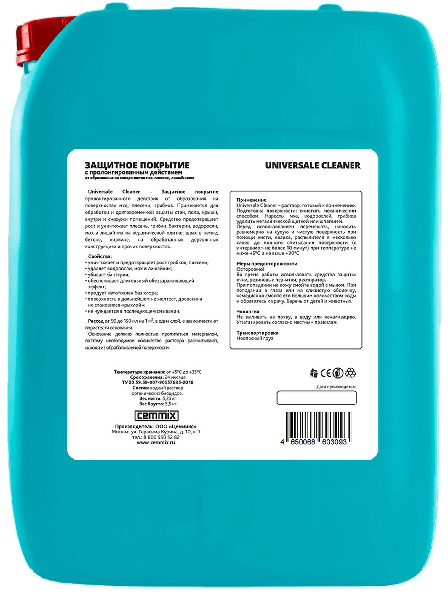 83506019 Защитное покрытие от грибка и плесени 5 л STLM-0041518 CEMMIX  - Вид №1