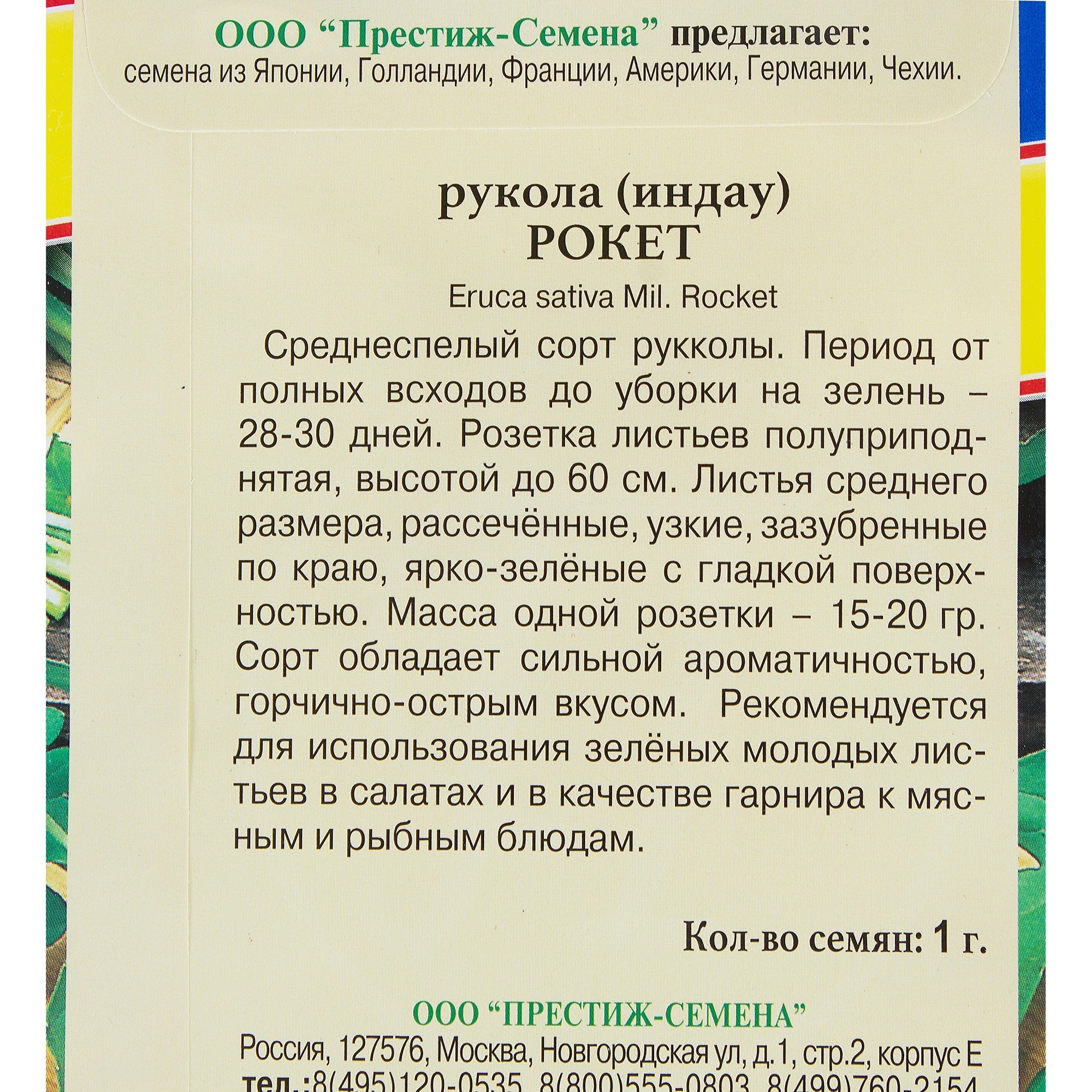 13897523 Семена Рукола овощная «Рокет» Santreyd  - Вид №2