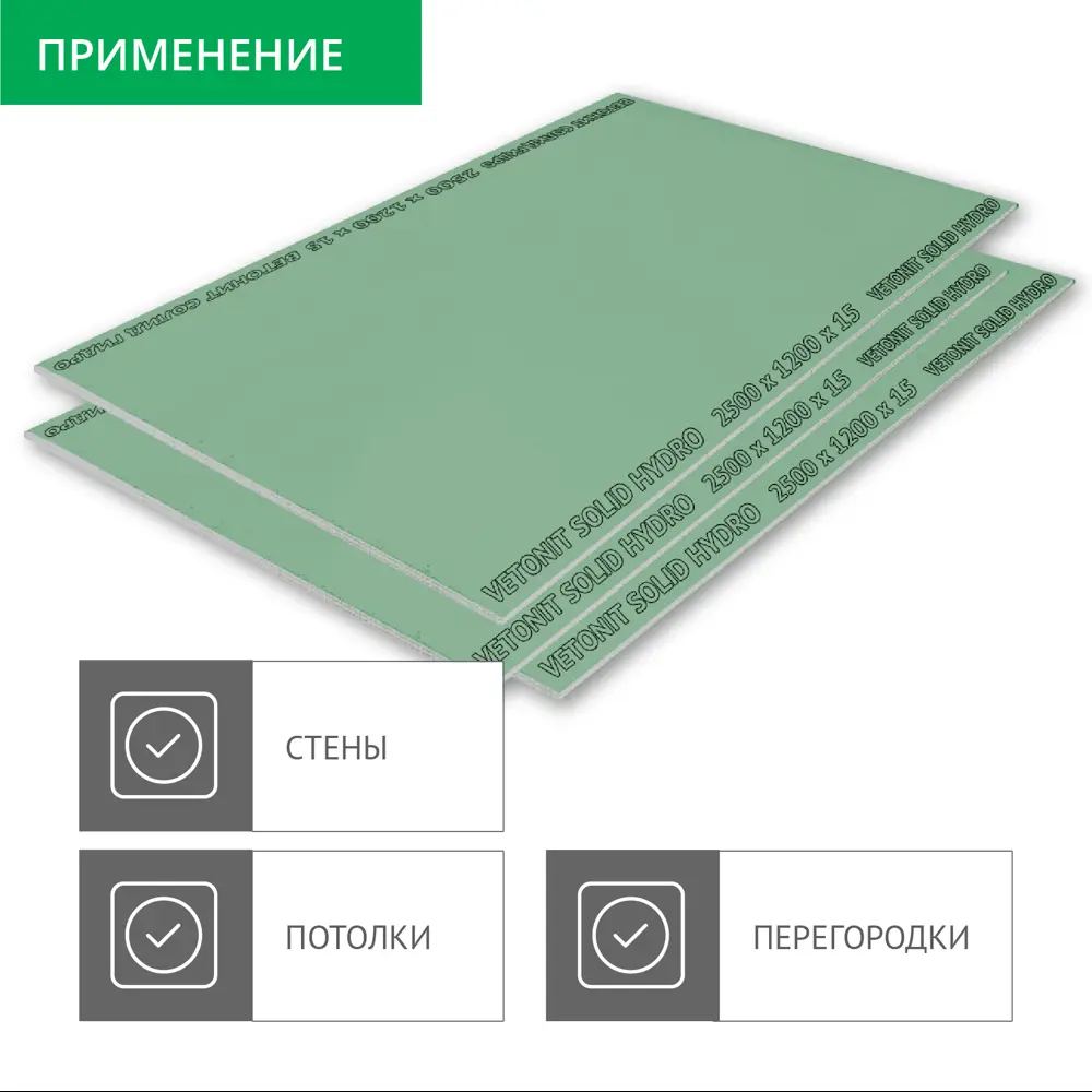 Влагостойкий гипсокартон Vetonit Solid Hydro для интерьерных решений 18622561 STLM-0011751 - Вид №3