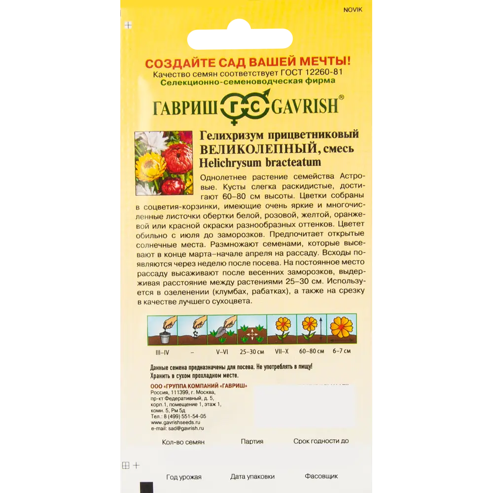 ГАВРИШ Гелихризум Великолепный смесь - сухоцвет для ярких композиций 83583241 STLM-0963802 - Вид №1