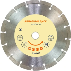Диск алмазный по бетону сегментный 230x22.2x2.5 мм 89399923 STLM-2156283