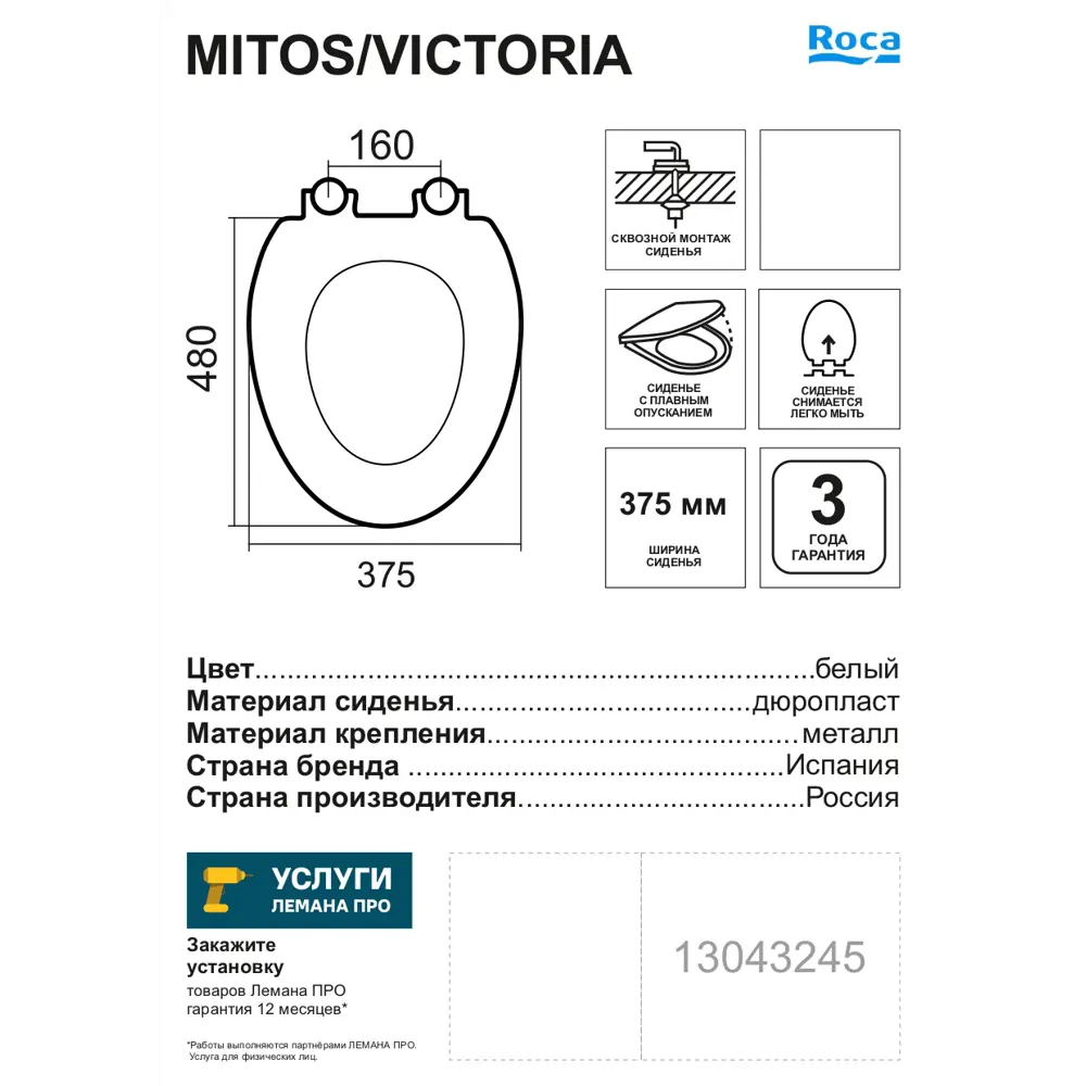 Сиденье Roca Mitos с микролифтом 13043245 STLM-2067388 Митос - Вид №3