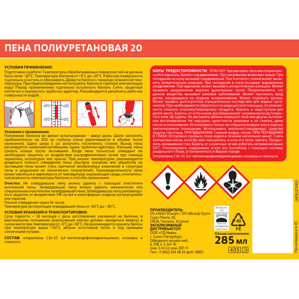 Пена монтажная бытовая Masterteks 20 285 мл 83701369 STLM-2165029  - Вид №1