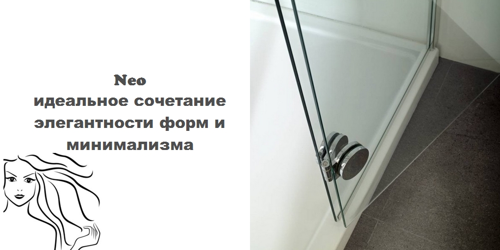 Шторка для душа S315600879 System pool Neo 9+ SYSTEMPOOL - Вид №1