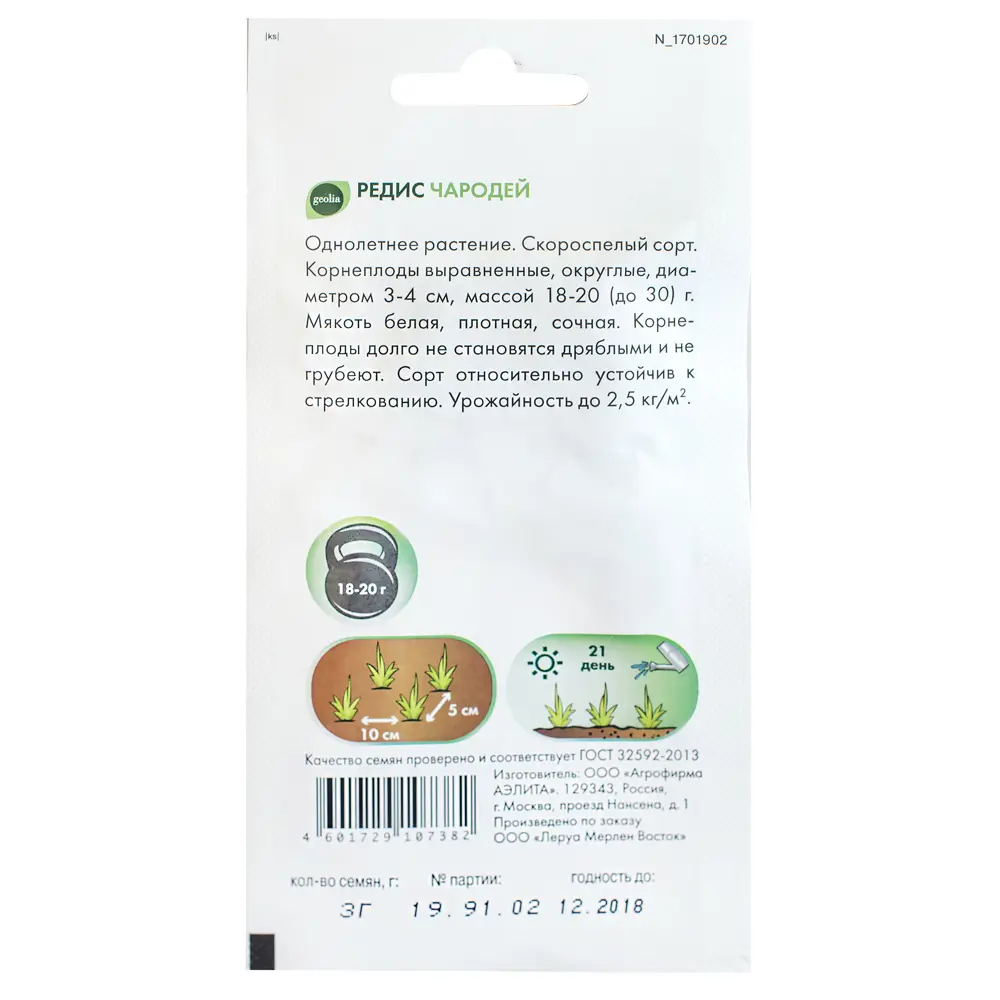 Семена редиса GEOLIA Чародей - ультраранний сорт для богатого урожая 17584920 STLM-0008336 - Вид №1