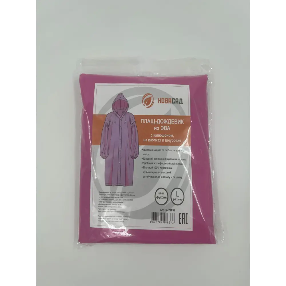 Дождевик Ra24034 цвет фуксия размер L Santreyd Новасад STLM-2019844 - Вид №2