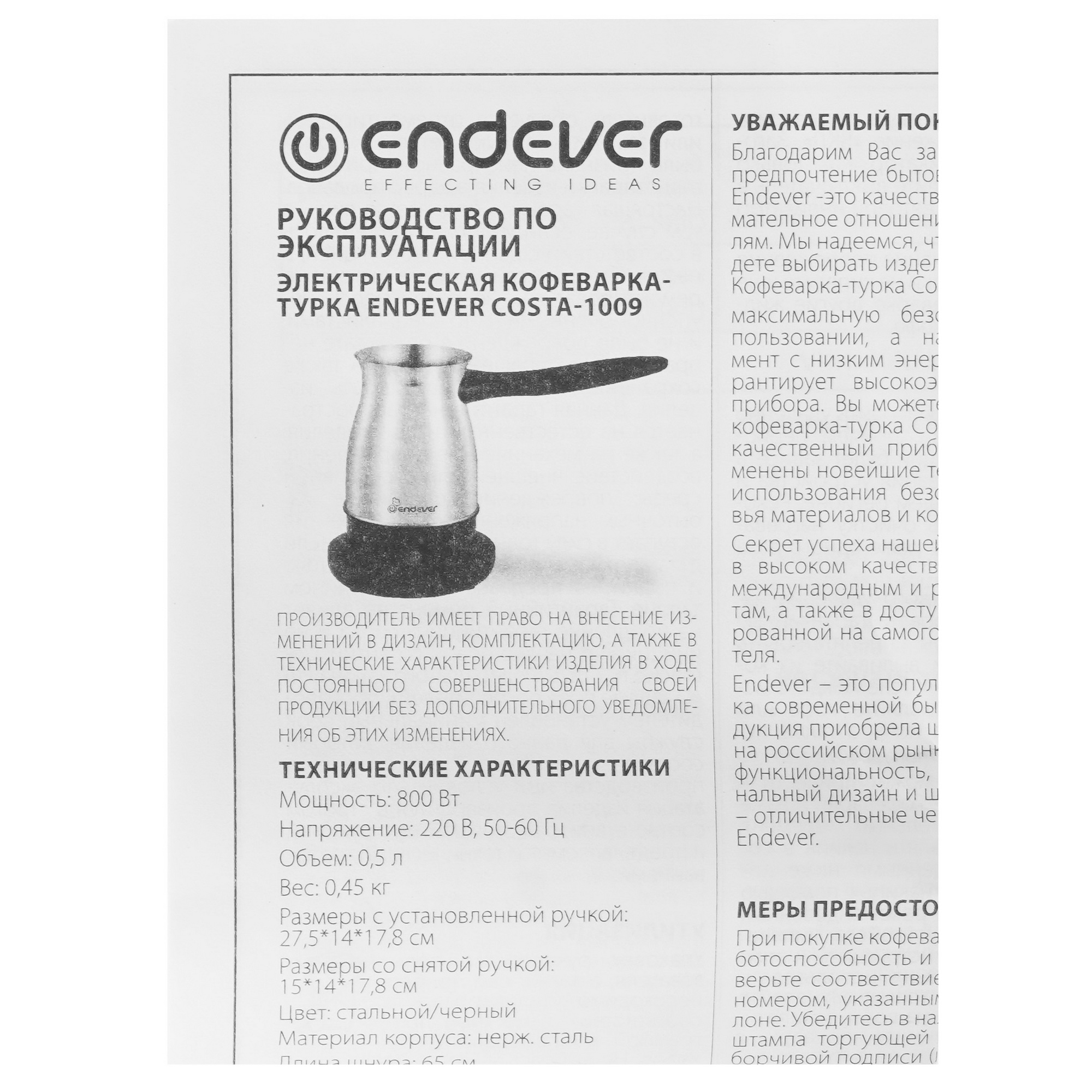 9014972 Электрическая турка Endever Costa-1009 серебристый STDN-0112931 - Вид №4