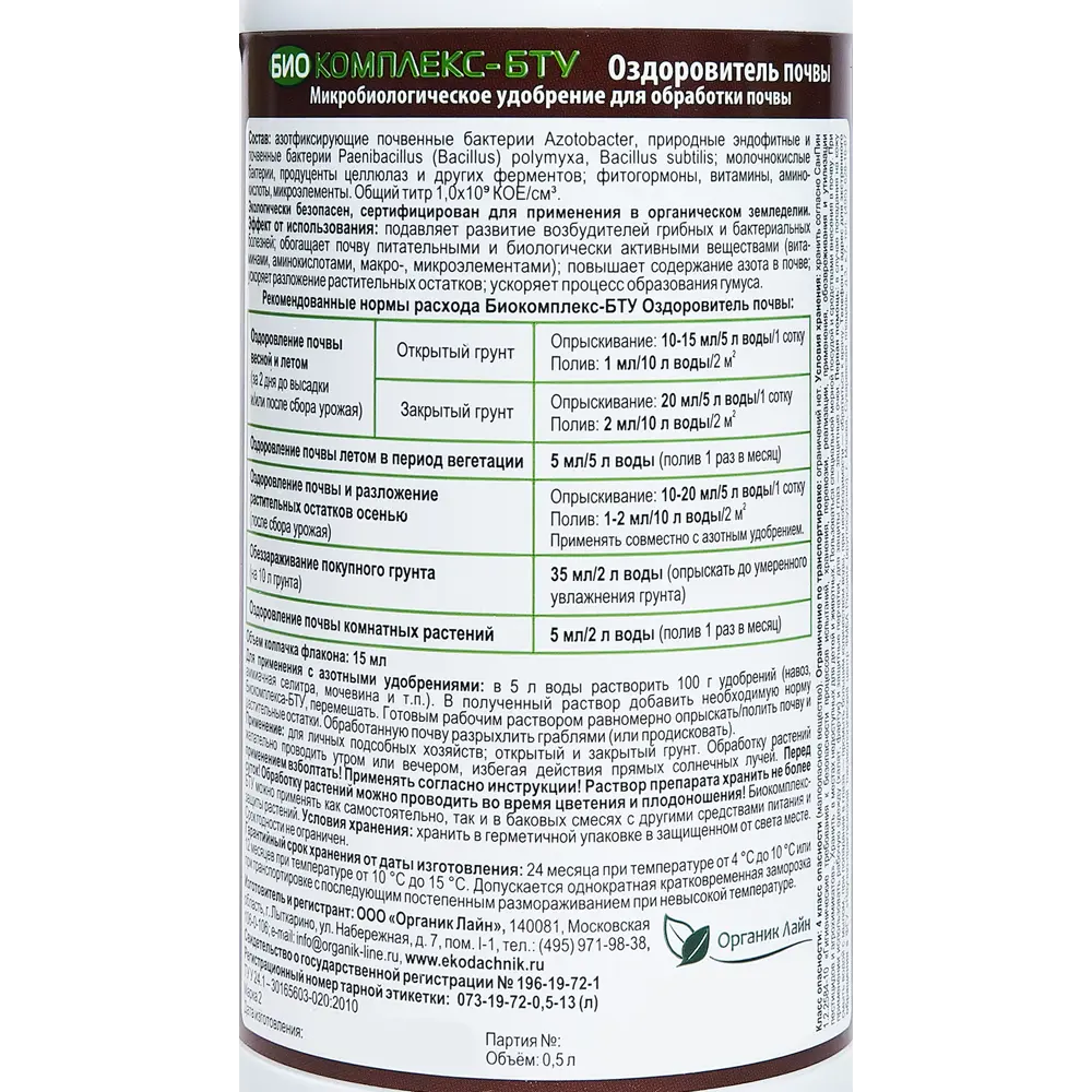 Экодачник Био Комплекс БТУ - универсальное удобрение для оздоровления почвы 500 мл 86481303 STLM-0069122 - Вид №2