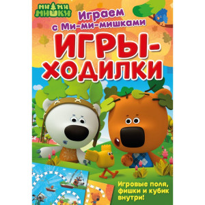 293201 Играем с Ми-ми-мишками "Игры-ходилки"