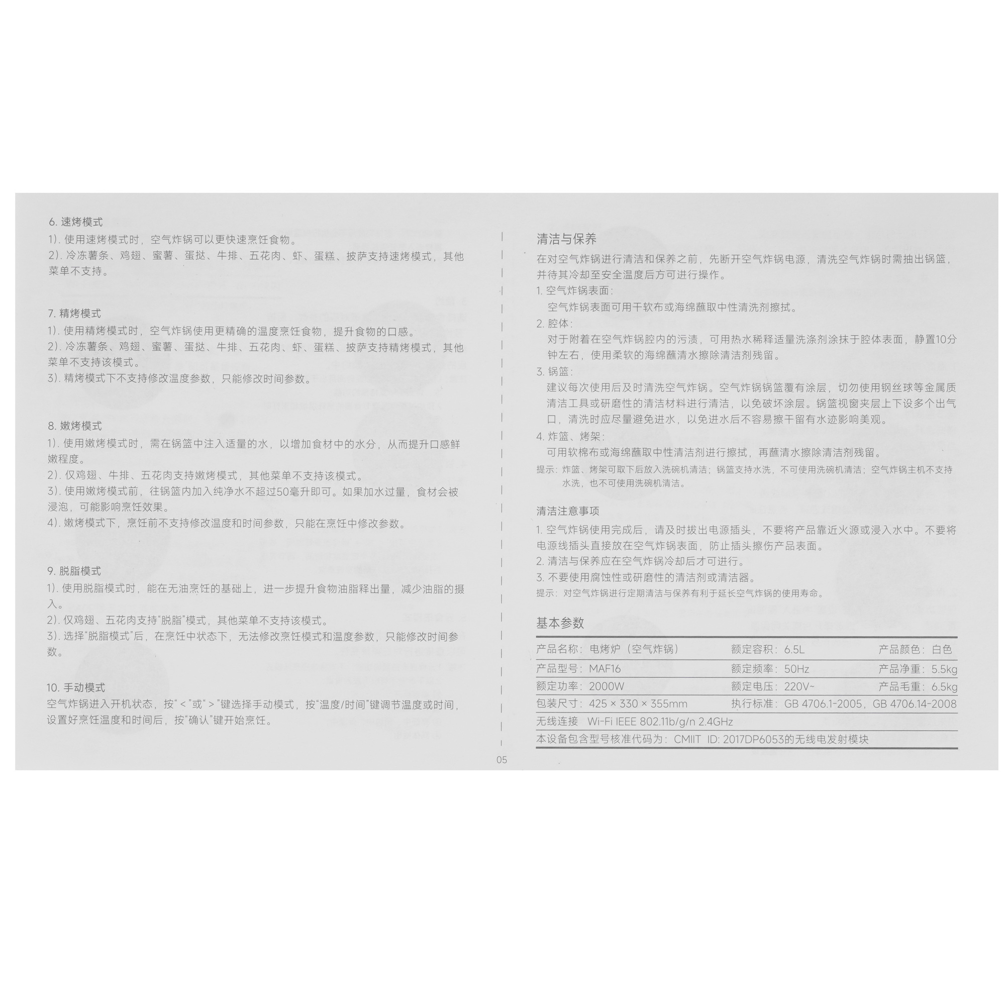 5625961 Аэрогриль Mijia Smart Air Fryer MAF16 6.5L CN белый STDN-0032700 - Вид №8