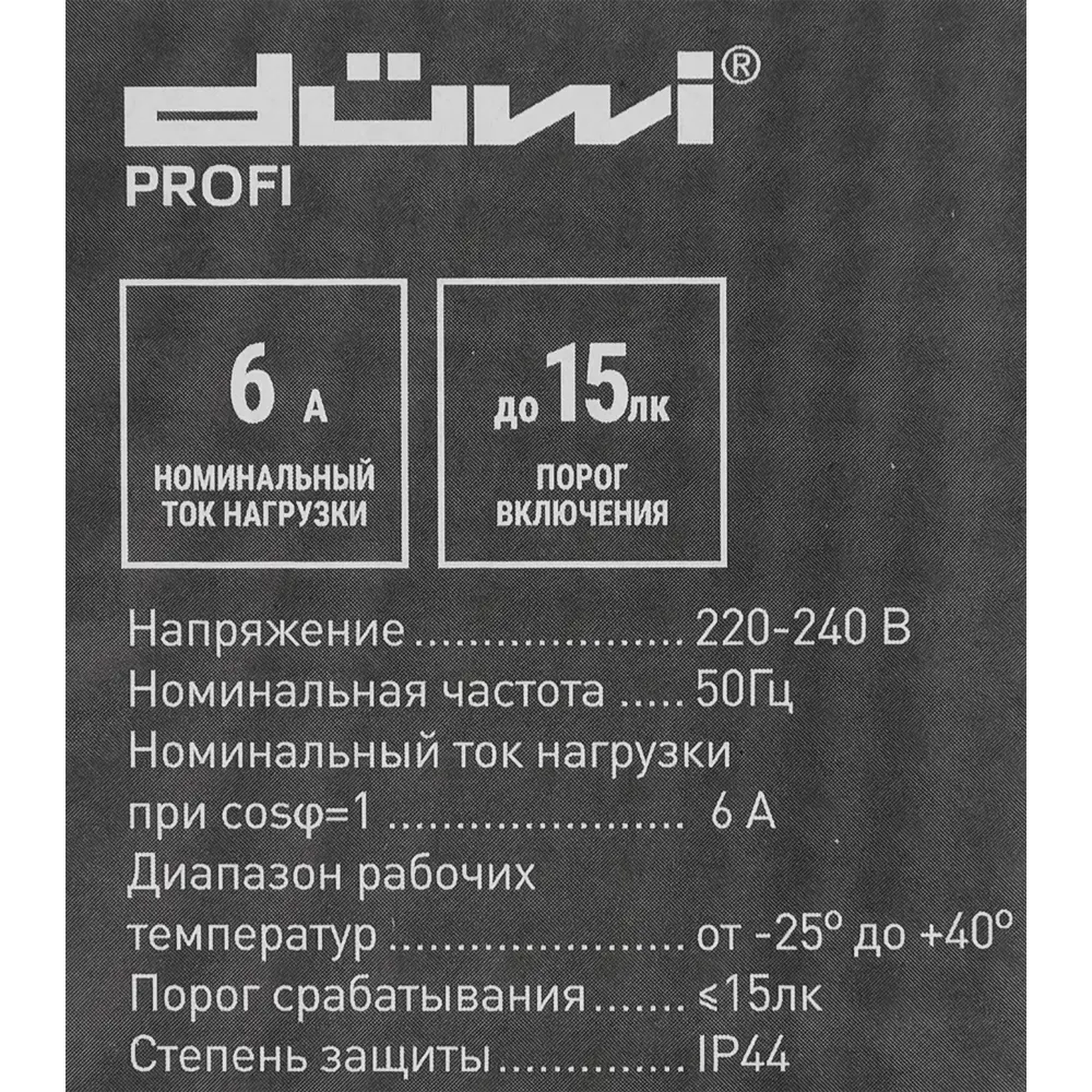 Фотореле DUWI 6А для автоматического управления освещением 82019142 STLM-0017733 - Вид №4