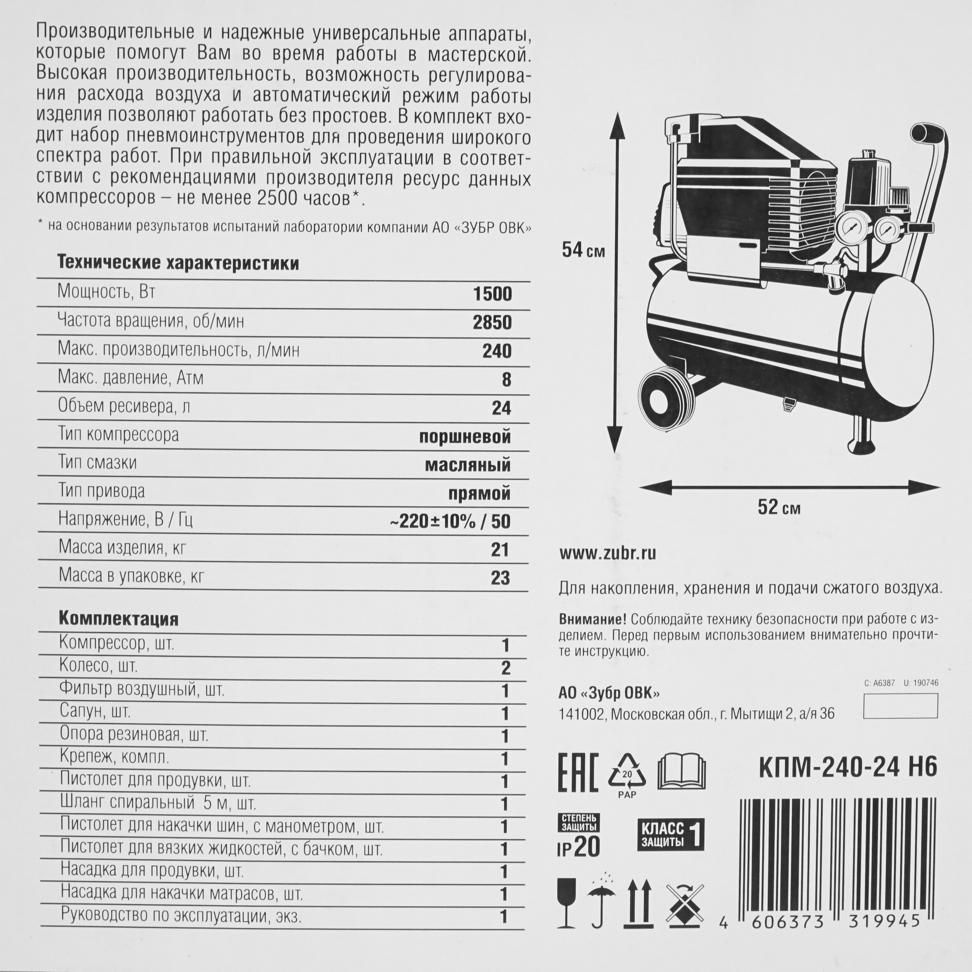 Компрессор поршневой масляный Зубр КПМ-240-24 Н6 5308098 STDN-0101829 - Вид №8
