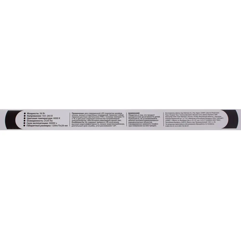 Светильник светодиодный LLFS36W02 36 Вт 3000 Лм 1192 мм, 4000 К, IP40 LUMIN ARTE STLM-2153153 - Вид №2