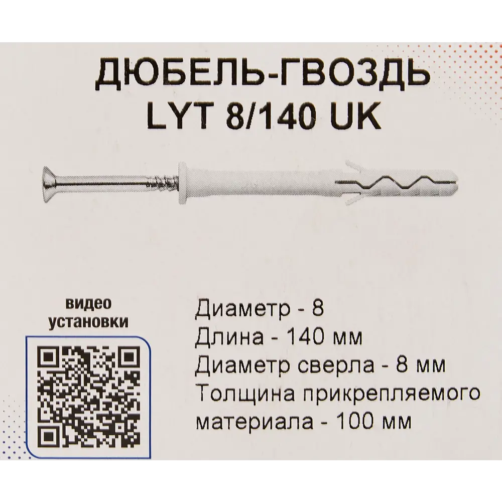 Дюбель-гвоздь SORMAT LYT 8/140 с антикоррозийной защитой 84257541 STLM-1519752 - Вид №3