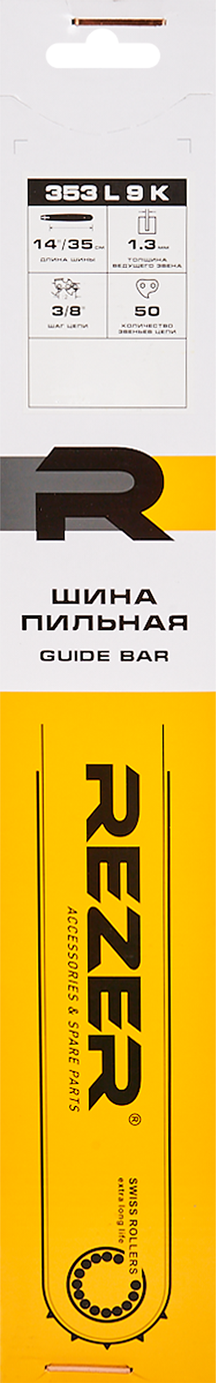 82961513 Шина для цепной пилы Rezer 353 L9K 14" 35 см STLM-0038346 Santreyd  - Вид №1