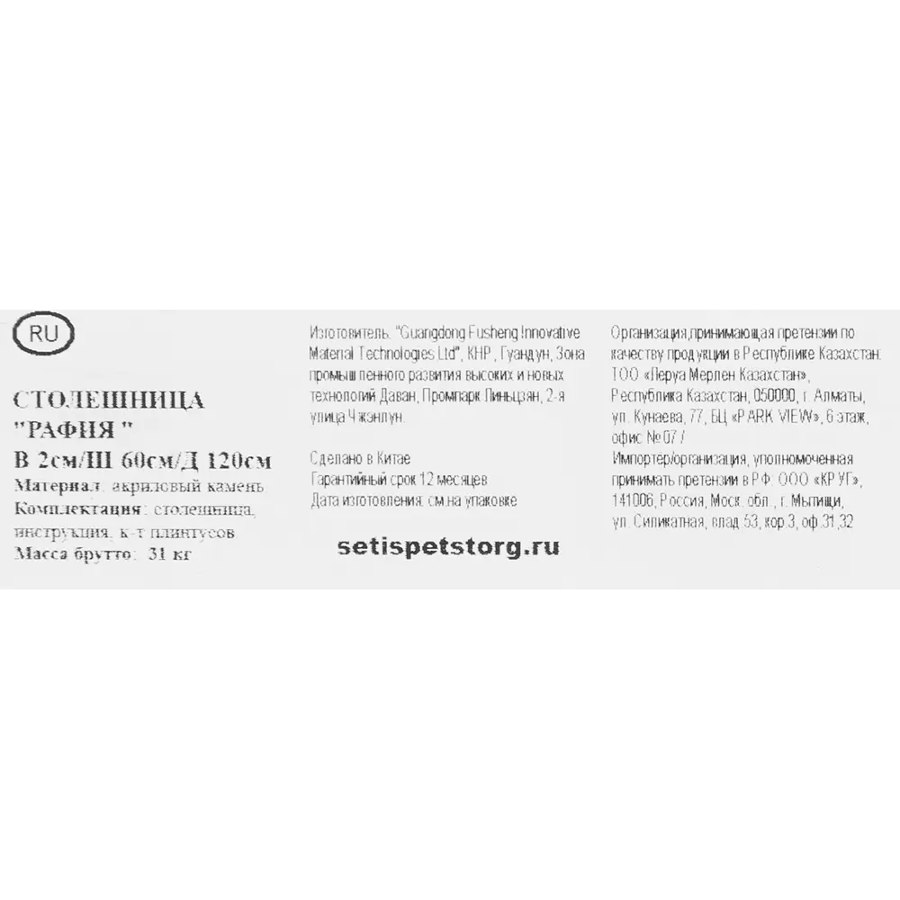 Столешница Раффия 240x60x2 см искусственный камень цвет бежево-коричневый 84168269 STLM-2014910 Santreyd - Вид №7