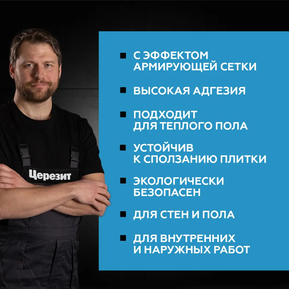 ЦЕРЕЗИТ CM 16 — пластичный клей для крупноформатной плитки и керамогранита 25 кг 82040396 STLM-0018201 - Вид №3
