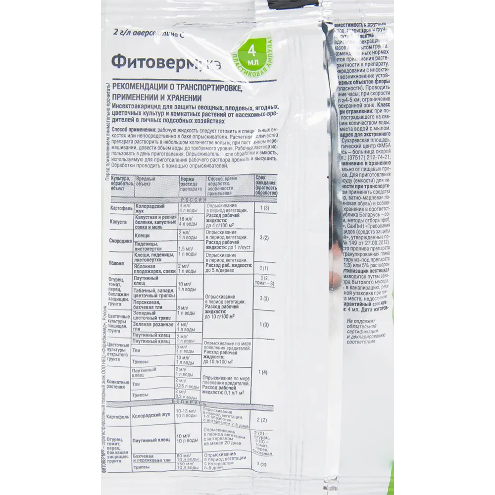 Santreyd Фитоверм — биологическая защита растений от вредителей 11888607 STLM-0001592 - Вид №2