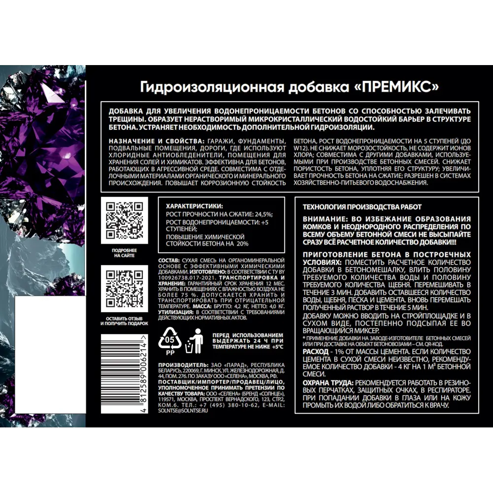 Гидроизоляционная добавка Солнце Премикс 4 кг STLM-2151081 - Вид №3