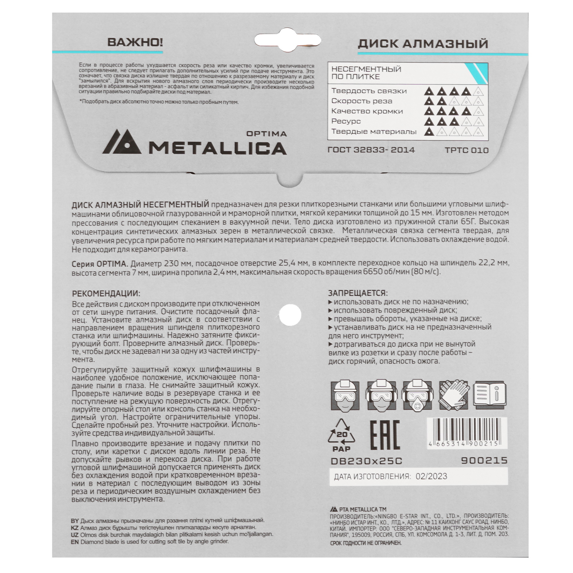 Диск алмазный METALLICA 900215 9165047 STDN-0040932 - Вид №2