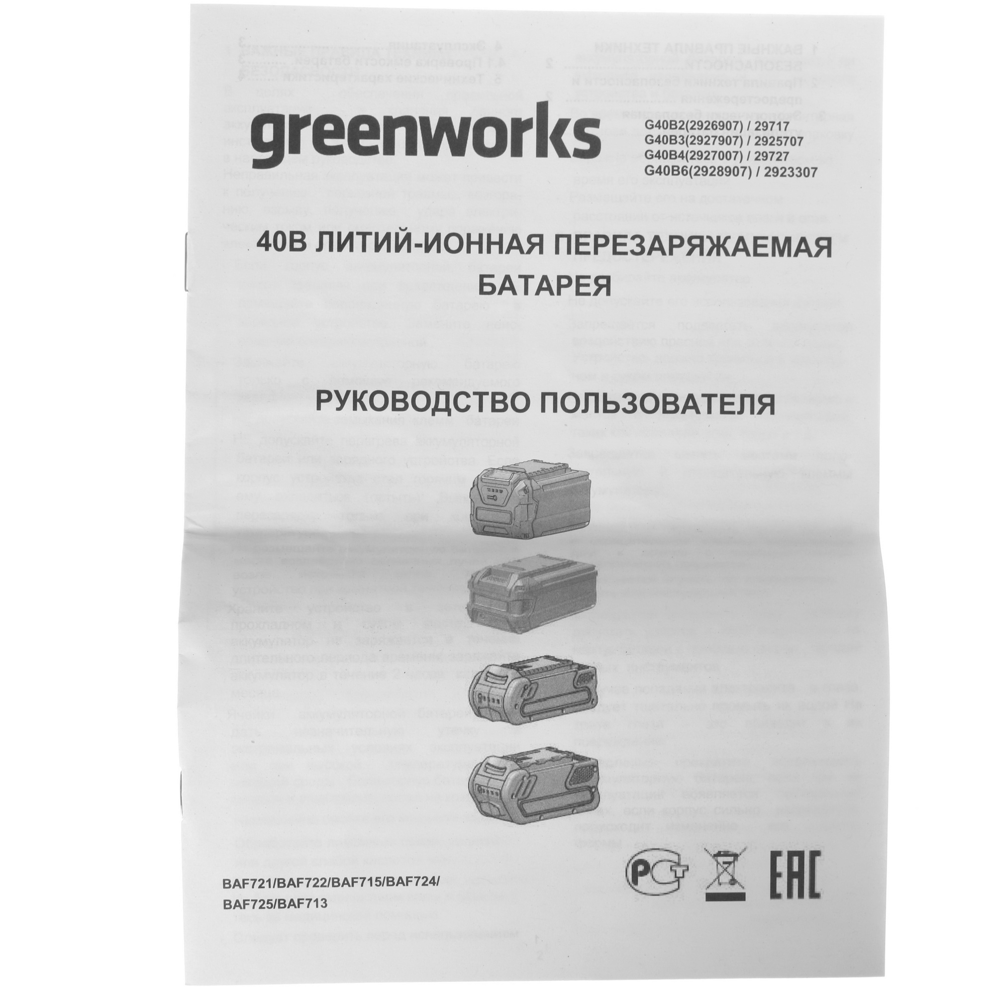 Аккумулятор GreenWorks G40B4 40V 8196523 STDN-0096420 - Вид №4