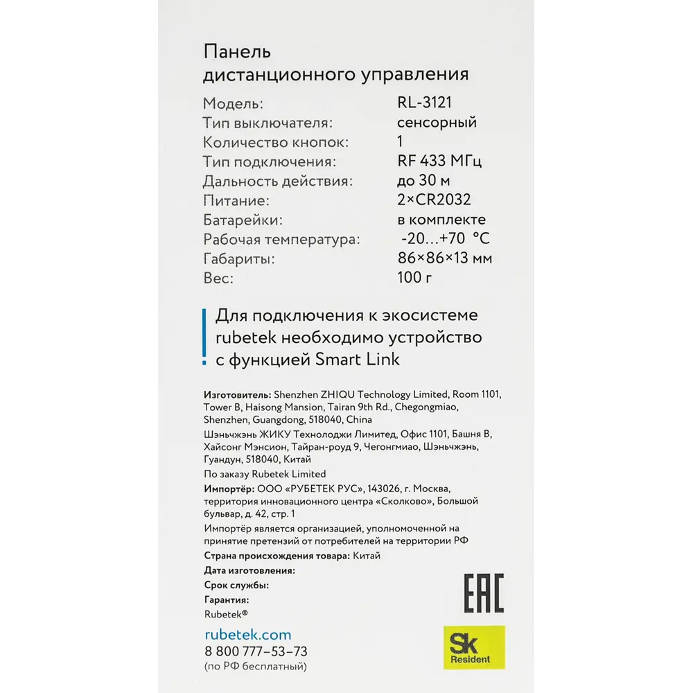 Панель управления Rubetek RL-3121 STLM-2177815 - Вид №3