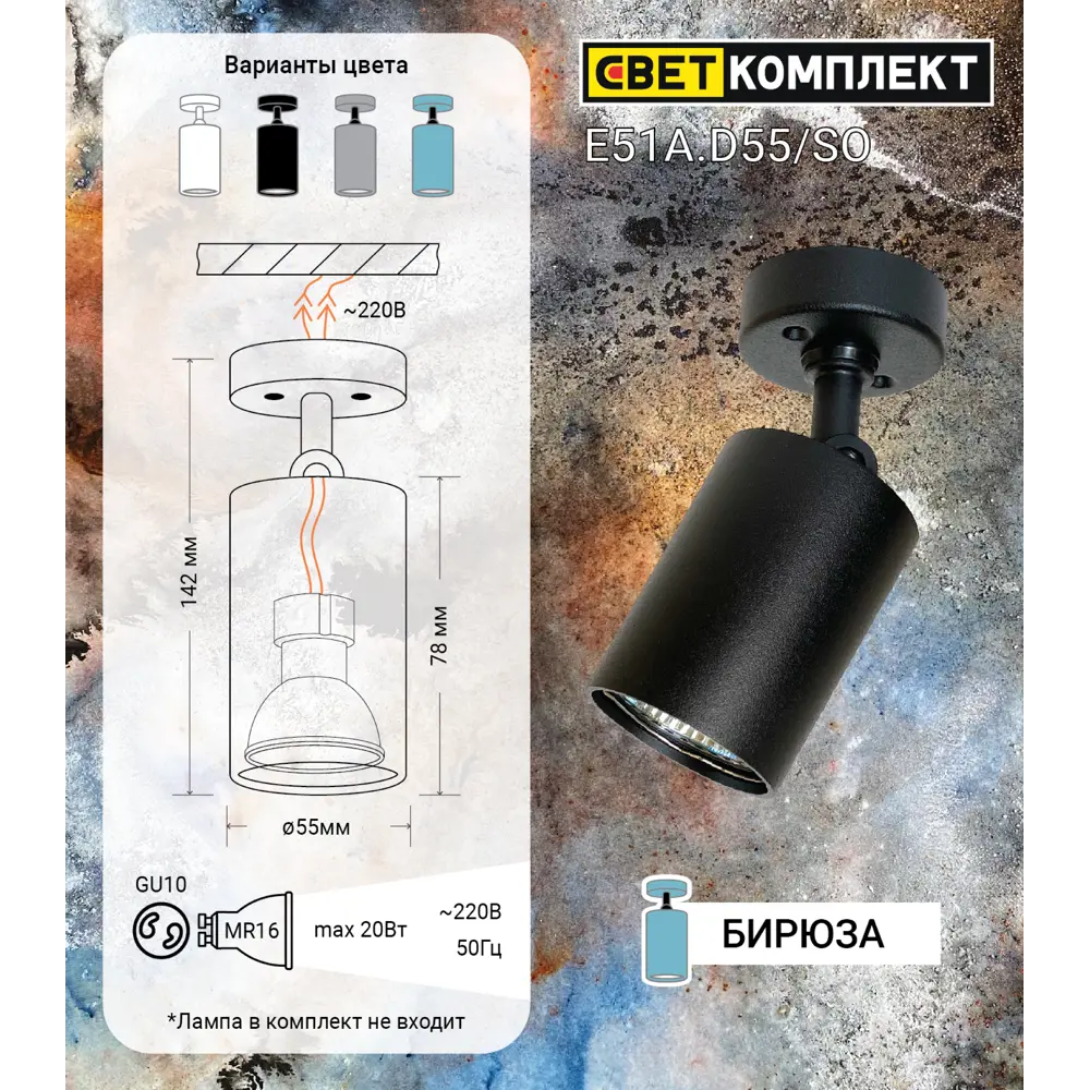 Спот поворотный накладной Е51A.D55 1 лампа 2 м² цвет бирюза СВЕТКОМПЛЕКТ STLM-2177286 - Вид №6