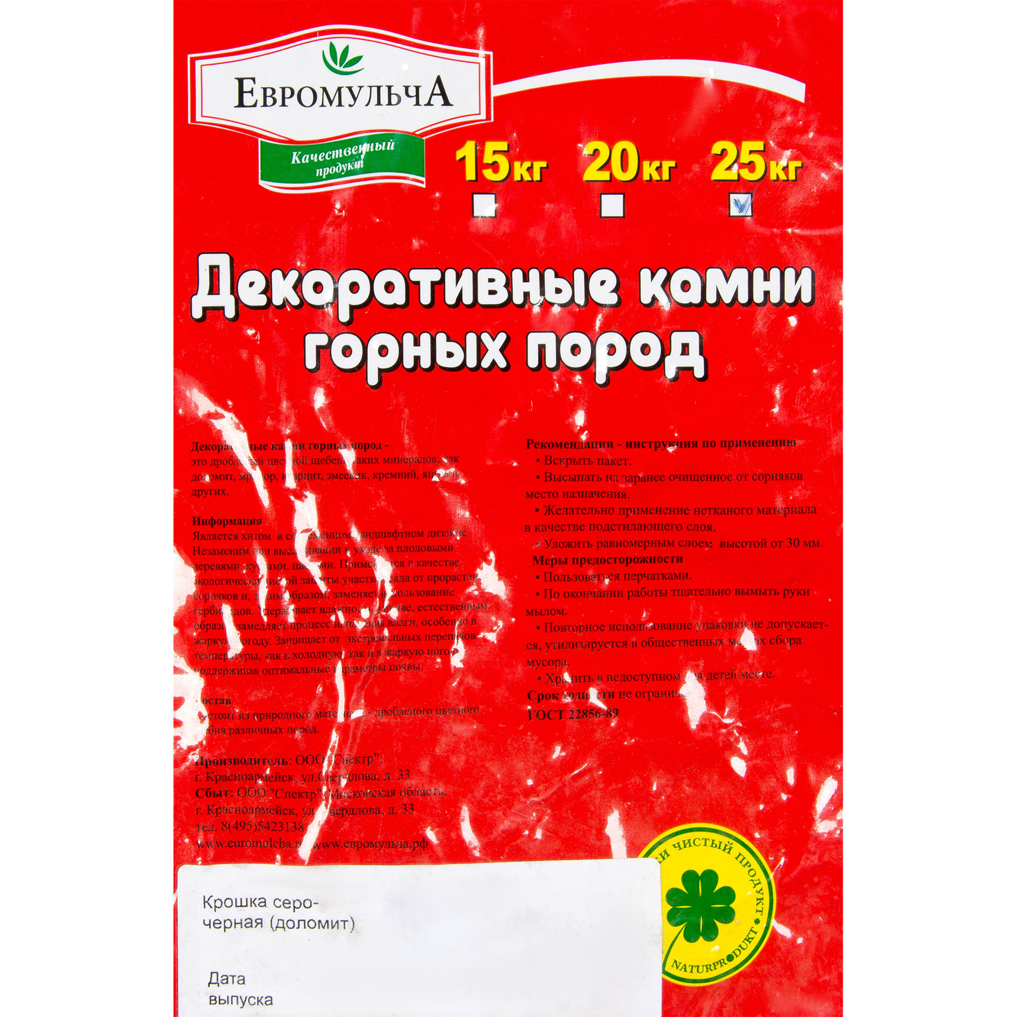 82259312 Каменная крошка декоративная «Доломит» 25 кг 5-20 мм Santreyd  - Вид №2