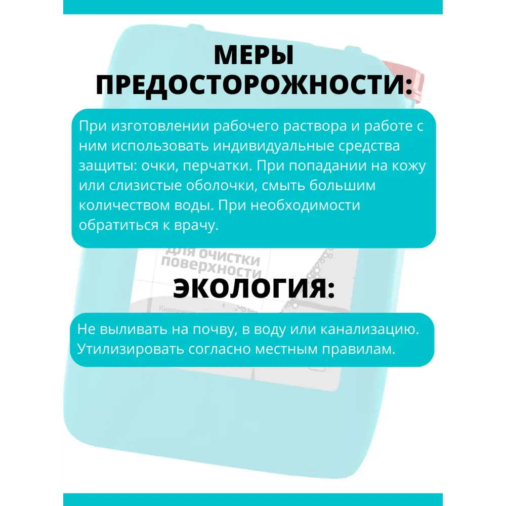 CEMMIX CemClean — профессиональное средство для очистки каменных поверхностей 16845294 STLM-0007209 - Вид №5