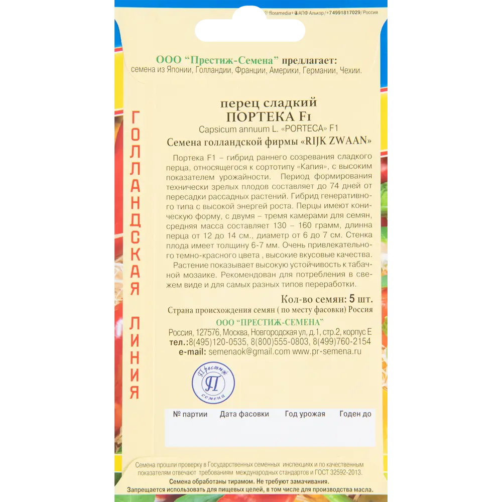 ПРЕСТИЖ СЕМЕНА - Перец сладкий Портека F1, 5 семян раннего созревания 83520057 STLM-0957200 - Вид №1