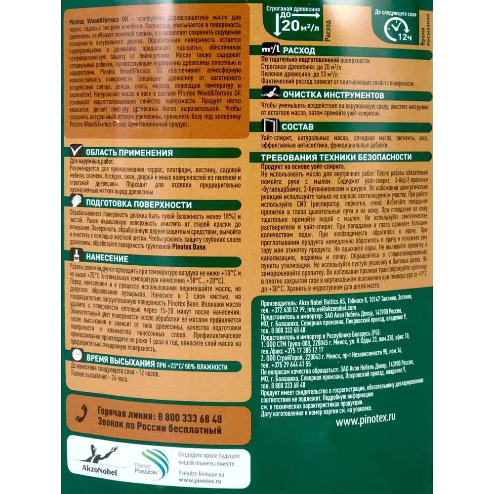 Масло для террас Pinotex цвет прозрачный 2.7 л STLM-2153586 - Вид №2