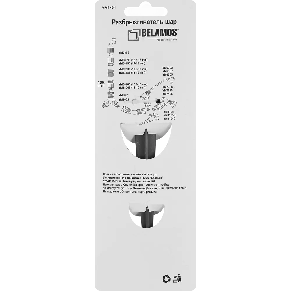 Разбрызгиватель импульсный Belamos 8401 5 м 1 режим STLM-2028664 - Вид №2