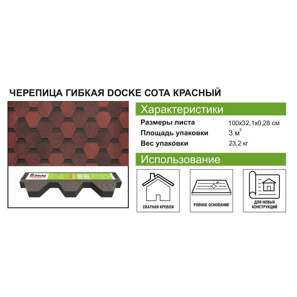 Гибкая черепица Docke Pie Евразия шестигранник красный 3 м² DÖCKE Eurasia STLM-2099432 - Вид №7