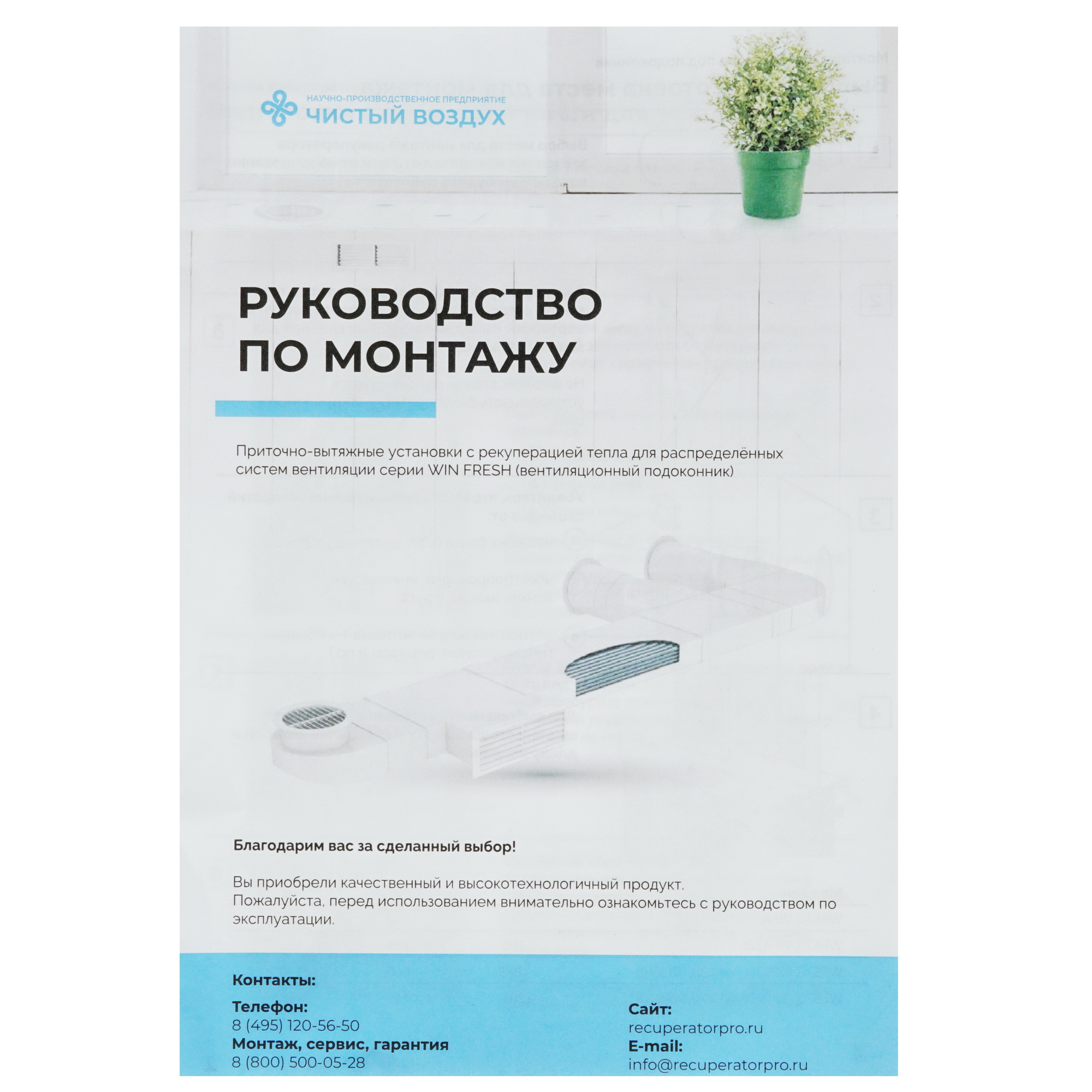 8187721 Приточно-вытяжная установка ЧИСТЫЙ ВОЗДУХ WIN FRESH WFS70 STDN-0019357 - Вид №3