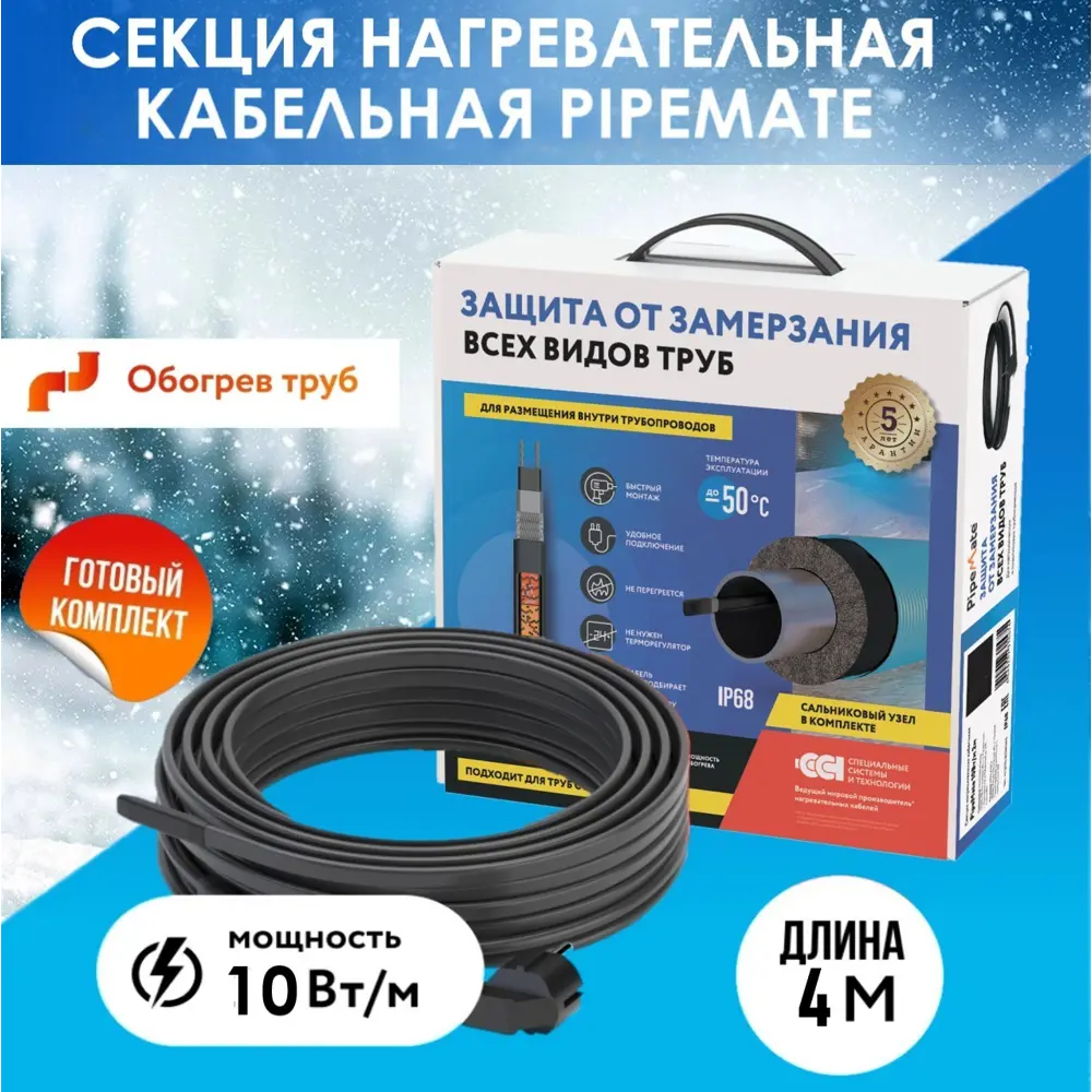 91707442 Греющий кабель для обогрева труб и водосточных систем Pipemate 4 м 10 Вт STLM-0942029