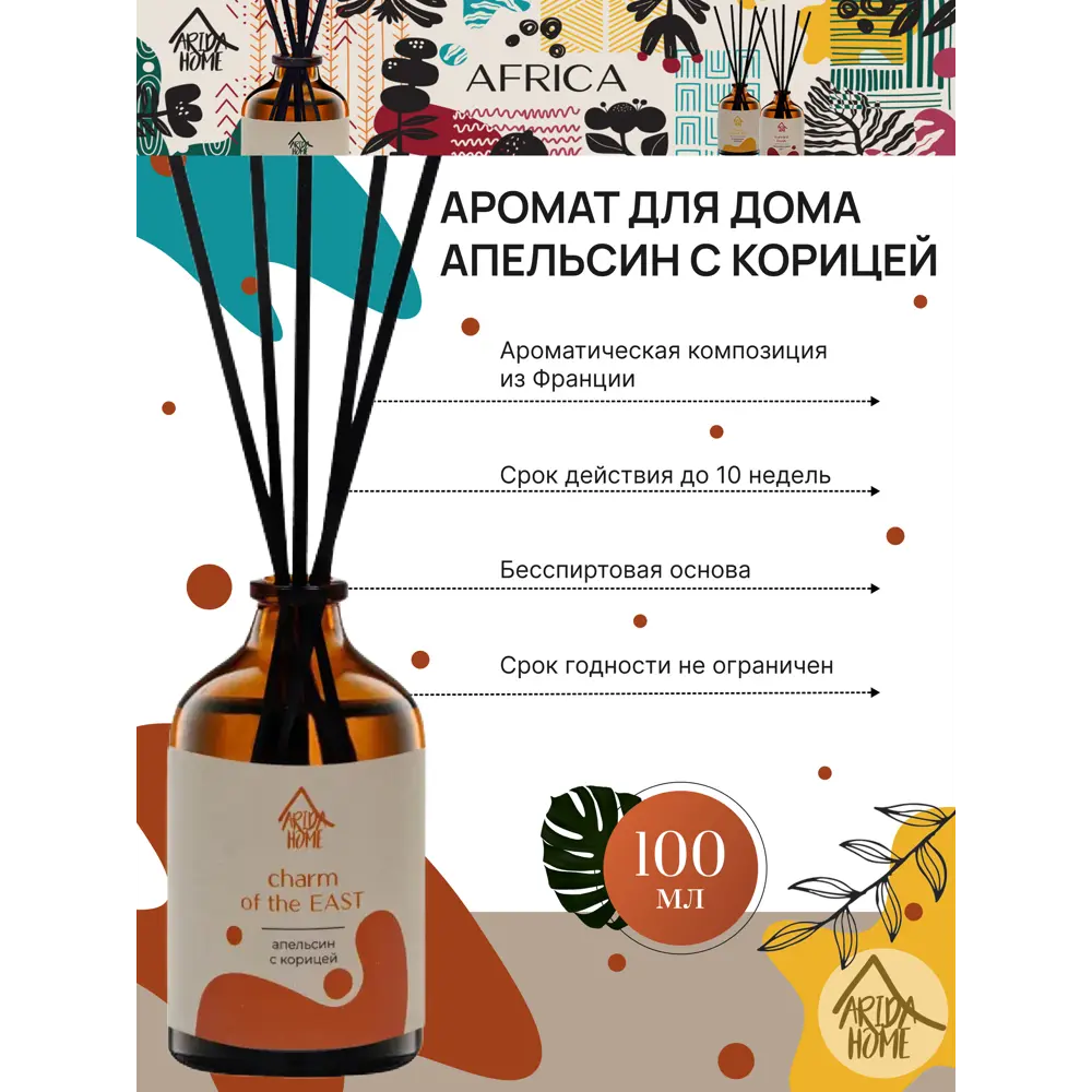 Аромат для дома Arida Home Апельсин с корицей 100 мл 84049204 STLM-2176951  - Вид №1