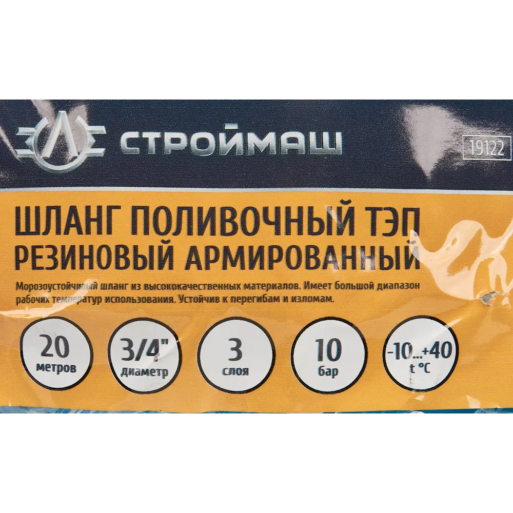Шланг для полива СТРОЙМАШ Армированный 3/4" 20 м Термоэластопласт (ТЭП) STLM-2130266 - Вид №2
