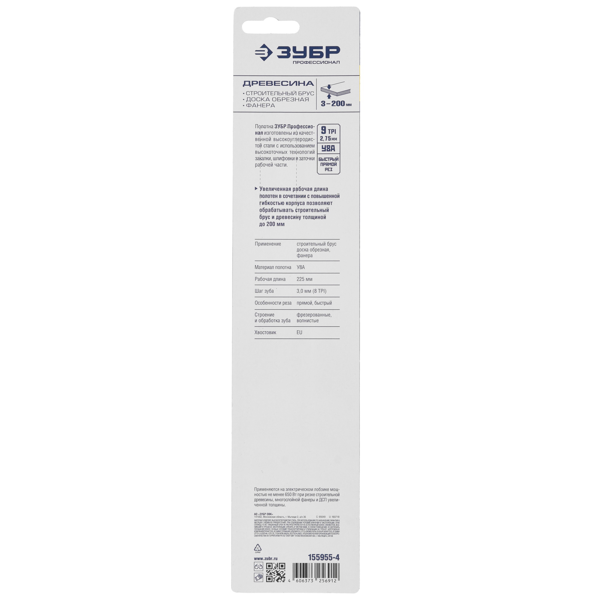 Пилки для лобзика ЗУБР 155955-4 9012783 STDN-0134254 - Вид №1