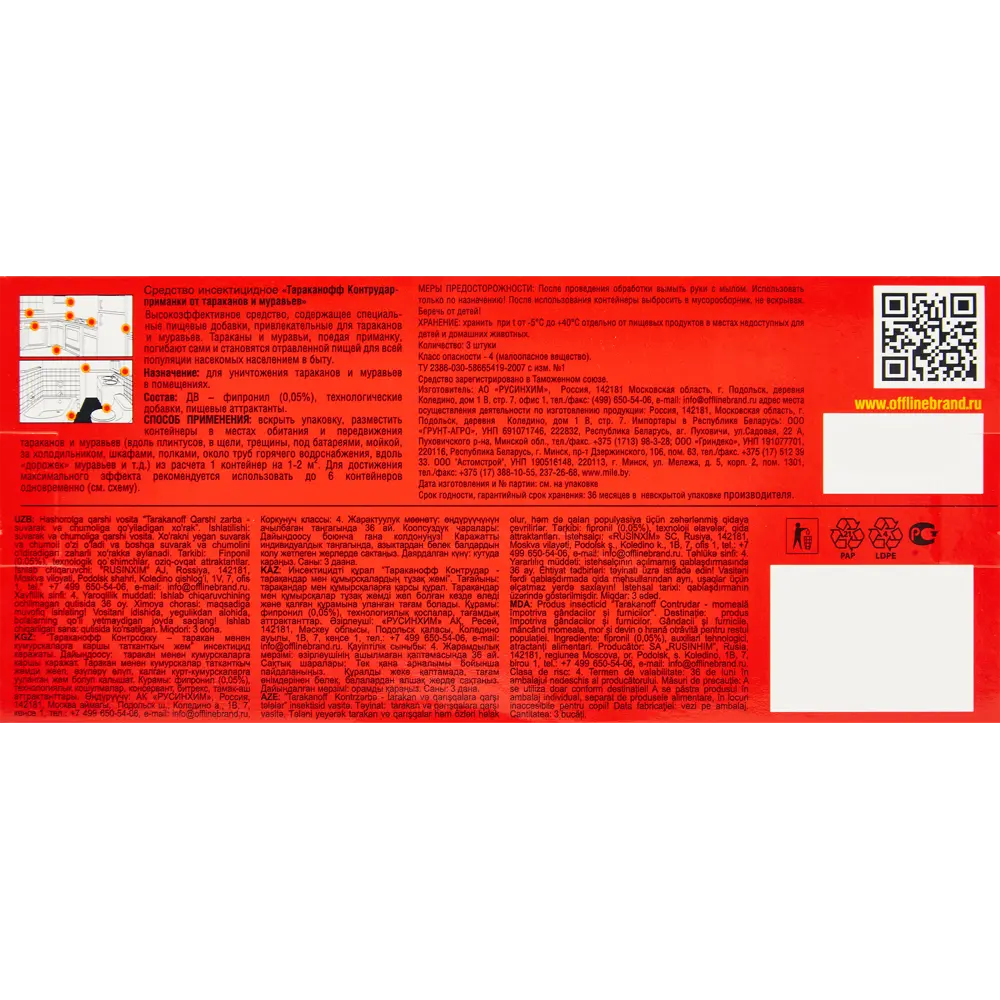 Santreyd — эффективные ловушки от тараканов и муравьёв, 3 шт 82231984 STLM-0022405 - Вид №1