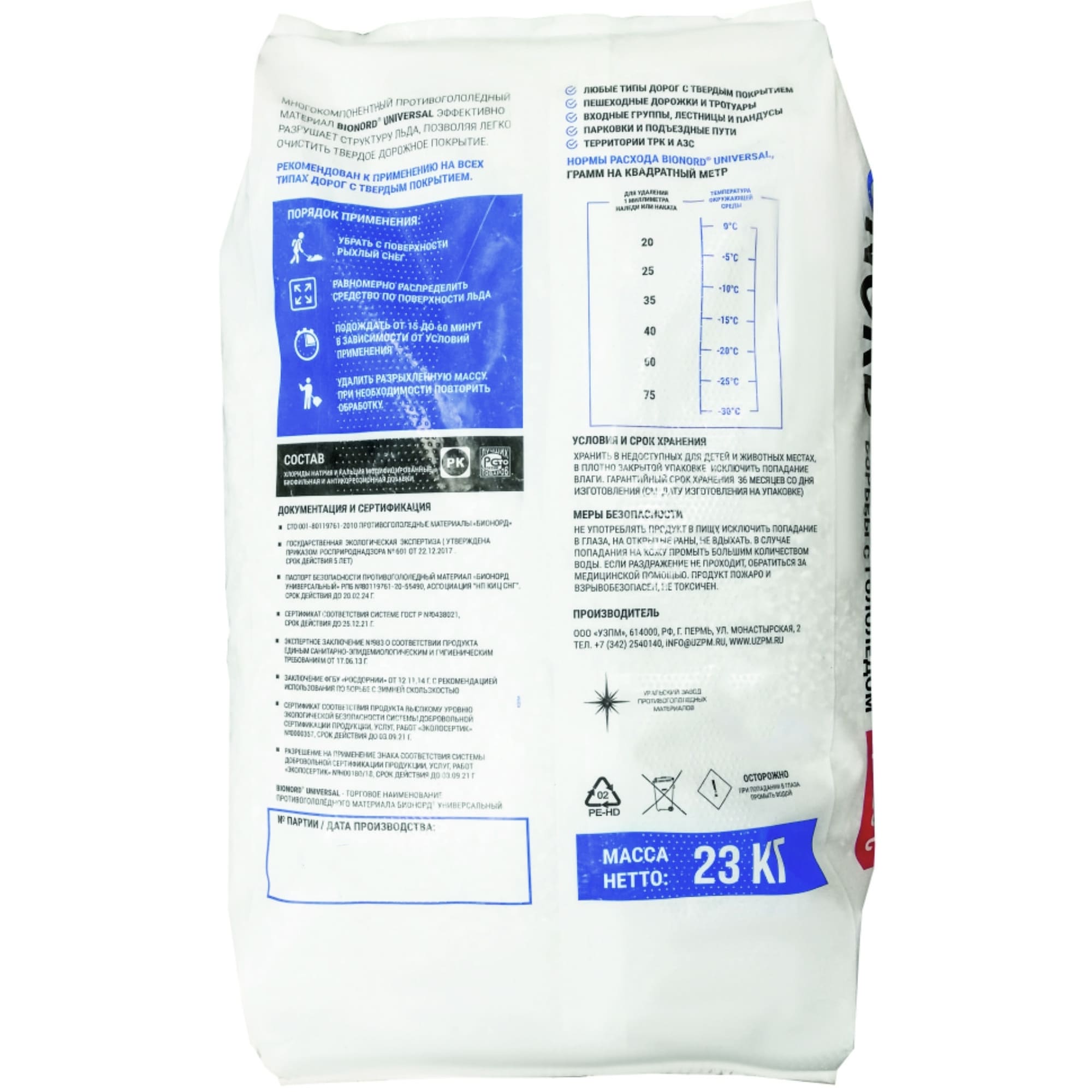 БИОНОРД Universal - противогололедный реагент 23 кг для эффективной борьбы с обледенением 82460170 STLM-0027633 - Вид №1