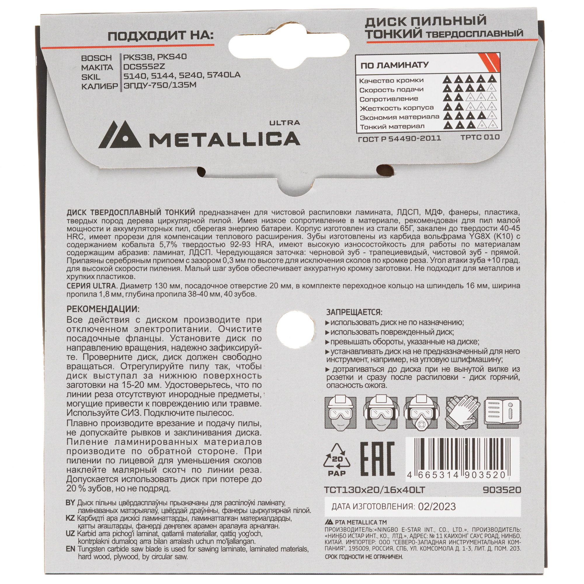 Диск пильный Metallica 903520 9120745 STDN-0108523 - Вид №2