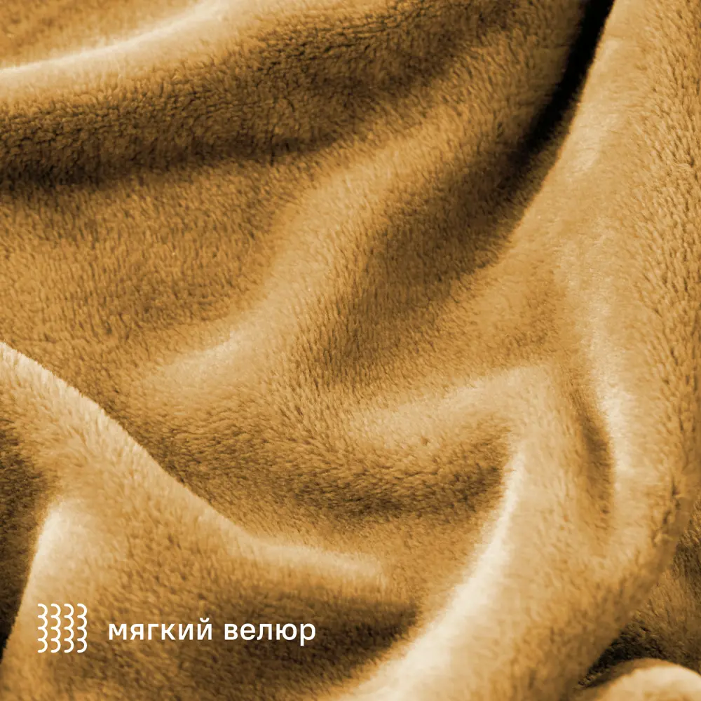 Плед KREAFORTA Flandria 200x220 см микрофибра цвет горчица 89434098 STLM-2061751 - Вид №2